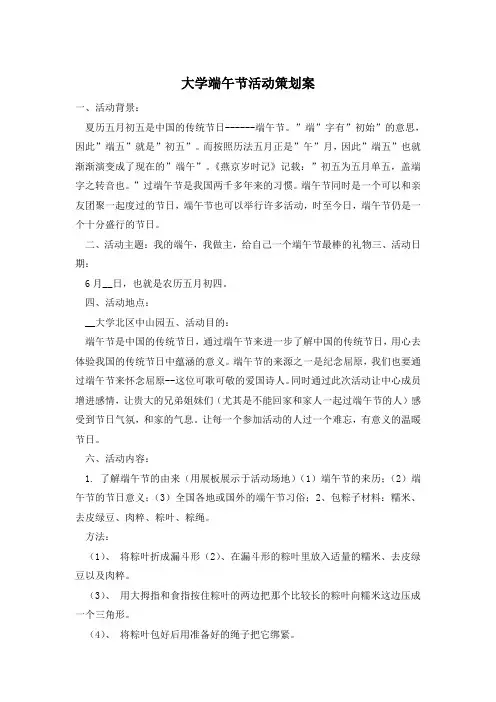 大学端午节活动策划案