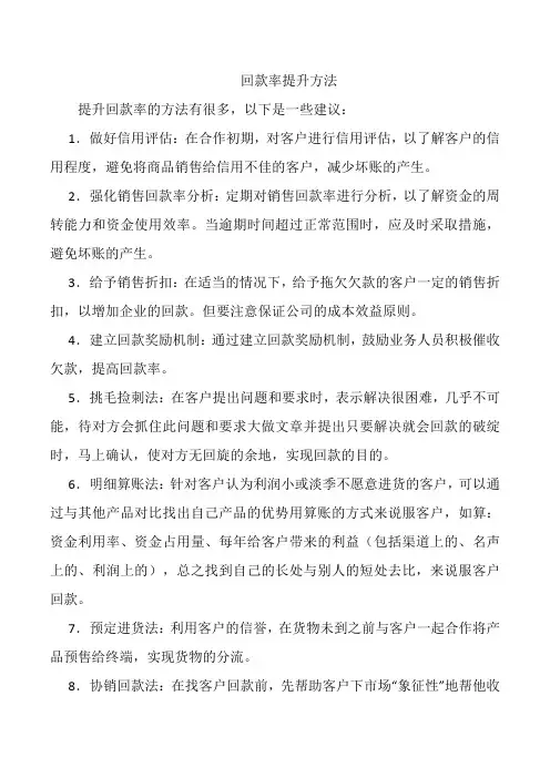 回款率提升方法