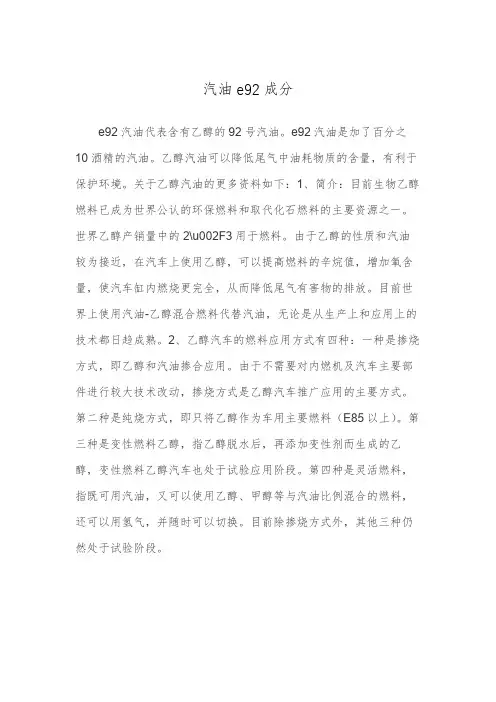 汽油e92成分