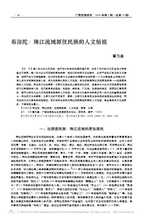 布洛陀_珠江流域原住民族的人文始祖_覃乃昌