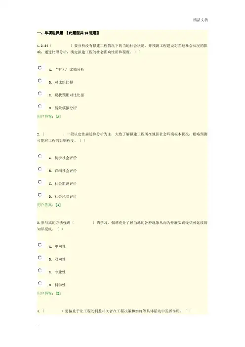 咨询师继续教育工程项目社会评价方法试卷答案(90分)