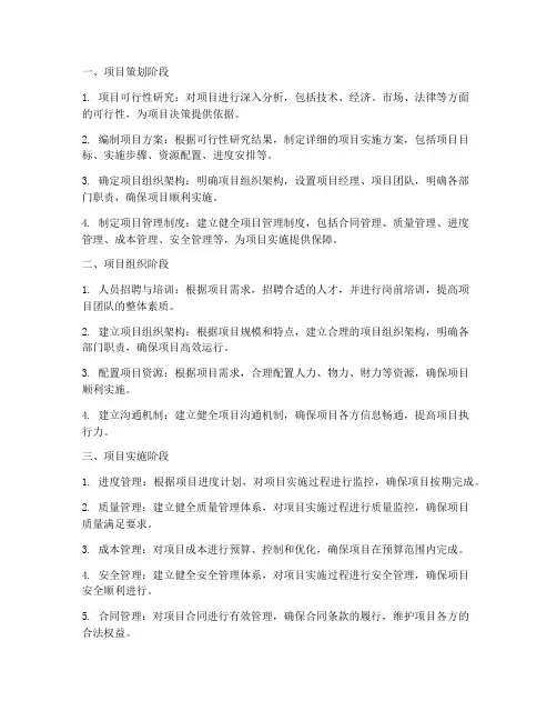 建设工程项目管理的任务