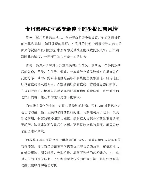 贵州旅游如何感受最纯正的少数民族风情