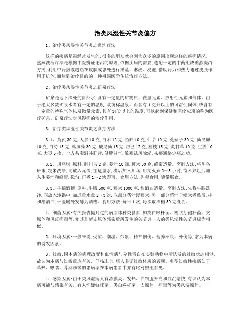 治类风湿性关节炎偏方