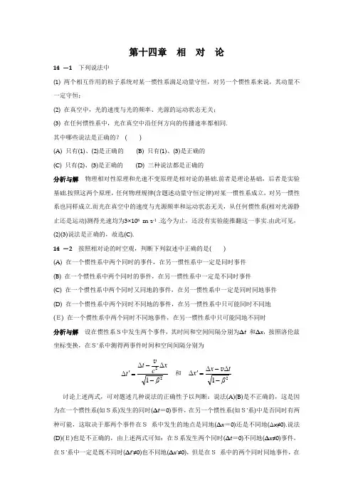 大学物理 马文蔚 第五版 下册 第十四章 课后答案
