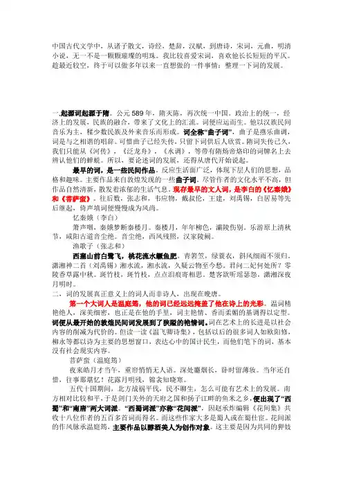 中国古代文学词的发展