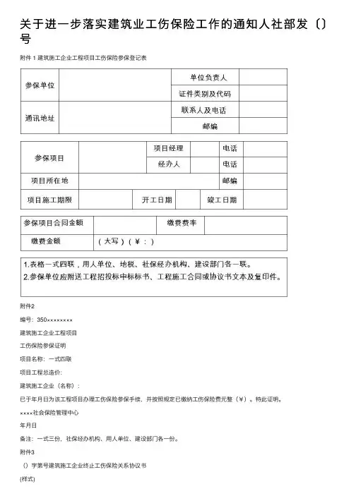关于进一步落实建筑业工伤保险工作的通知人社部发〔〕号