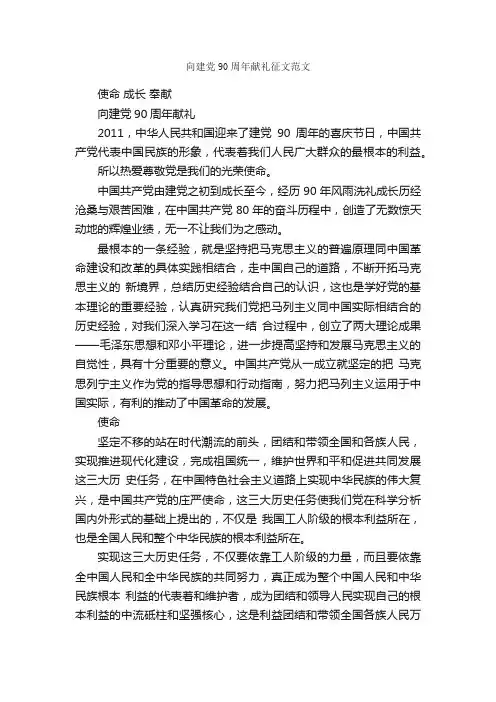 向建党90周年献礼征文范文_庆祝建党90周年专题_