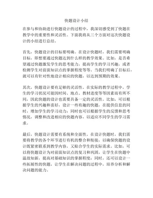 快题设计小结