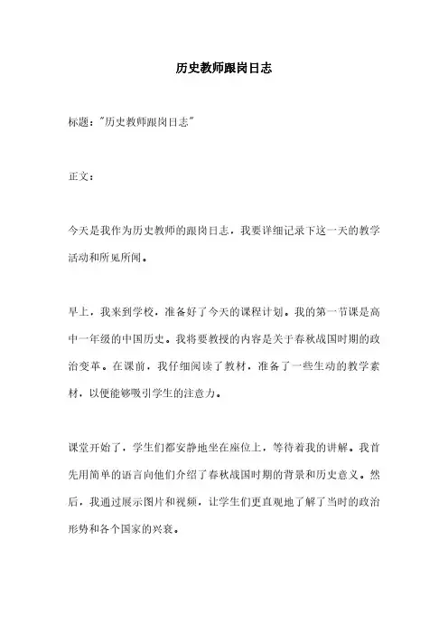 历史教师跟岗日志