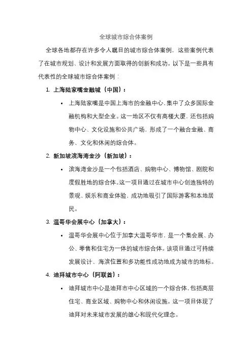 全球城市综合体案例