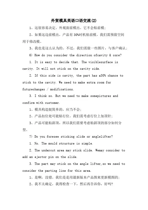 外贸模具英语口语交流(2)