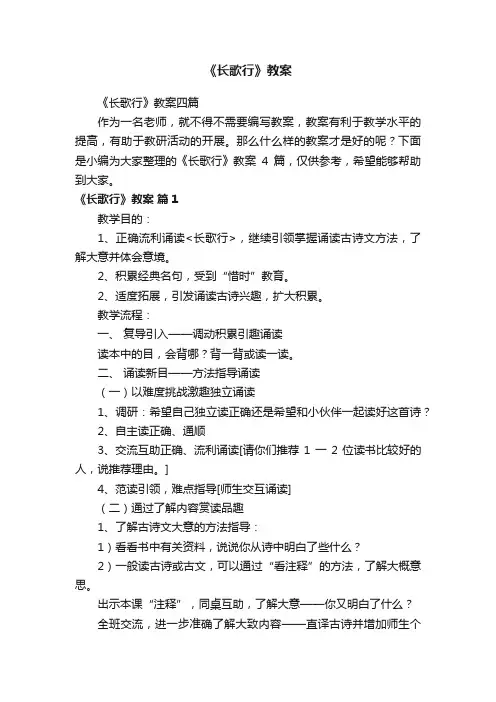 《长歌行》教案四篇