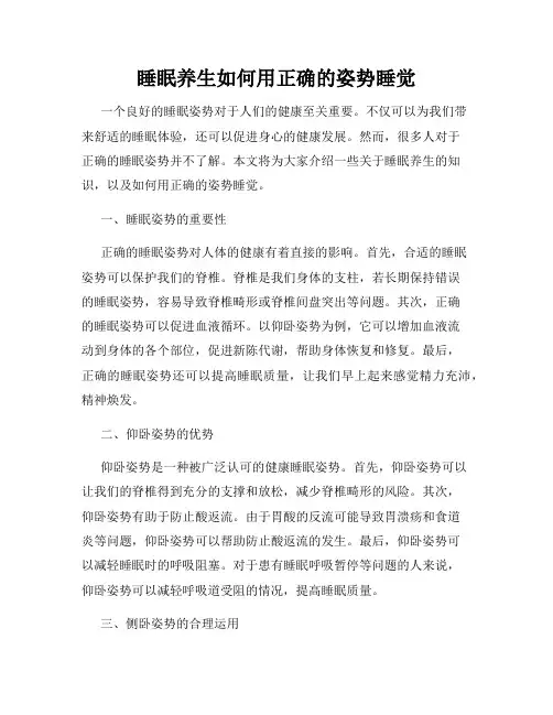 睡眠养生如何用正确的姿势睡觉