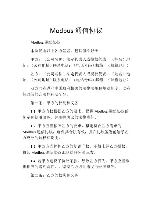 Modbus通信协议