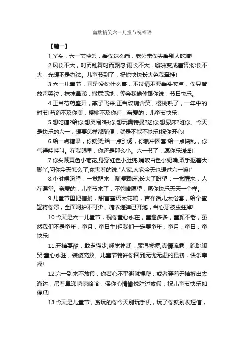 幽默搞笑六一儿童节祝福语_六一儿童节