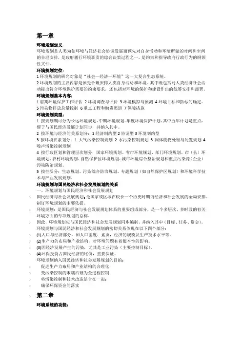 环境规划重点1