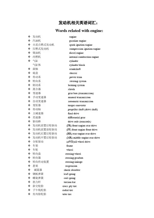 与发动机有关的英语单词