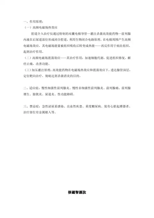 男科物理治疗仪器作用原理