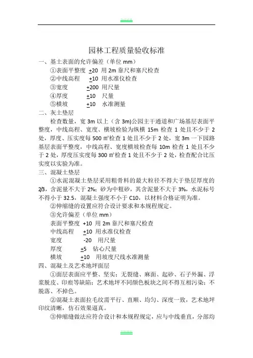 园林工程施工质量验收标准