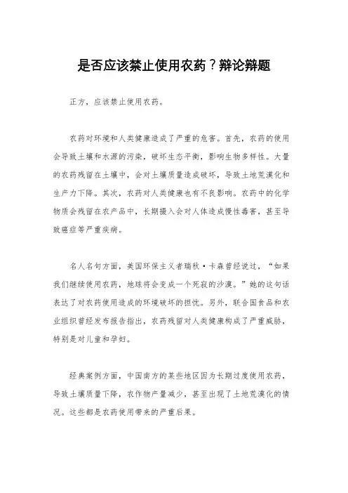 是否应该禁止使用农药？辩论辩题