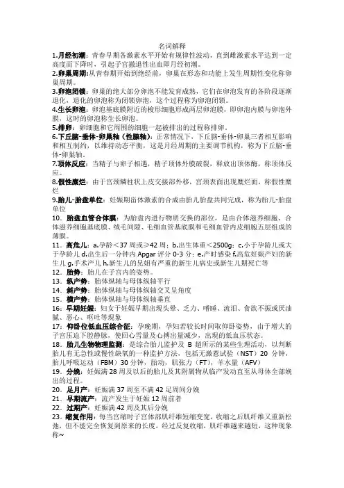 妇产科学笔记(完美版)