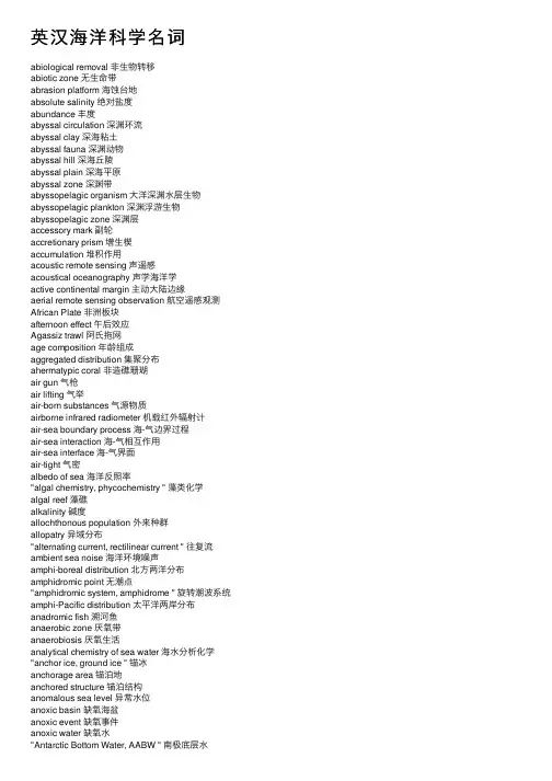 英汉海洋科学名词