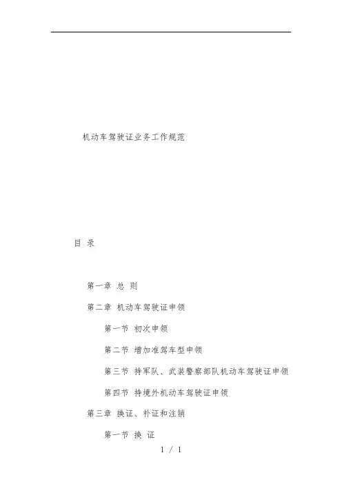 机动车驾驶证及业务治理工作知识规范