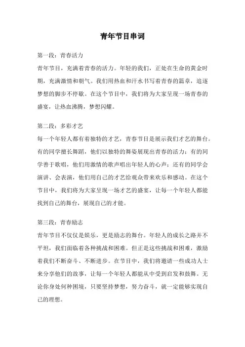 青年节目串词