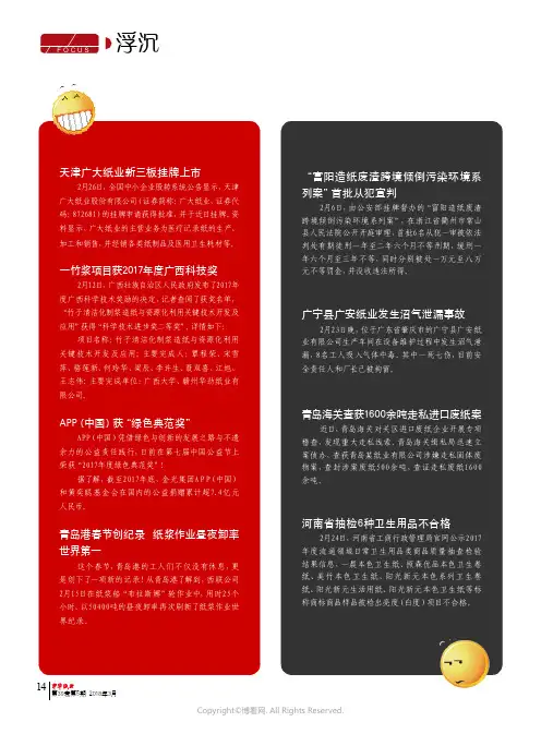天津广大纸业新三板挂牌上市，等