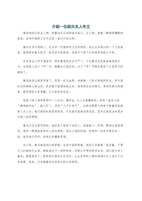 介绍一位绍兴名人作文