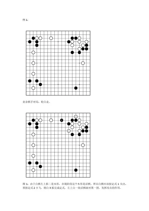 五行围棋实例