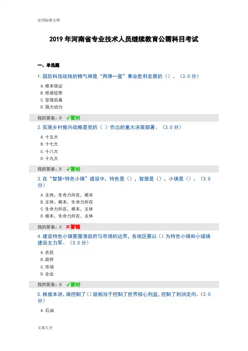2019年河南省专业技术人员继续教育公需科目考试一
