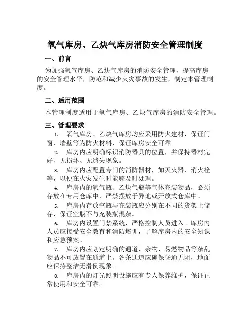 氧气库房、乙炔气库房消防安全管理制度