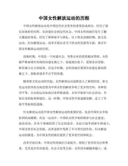 中国女性解放运动的历程