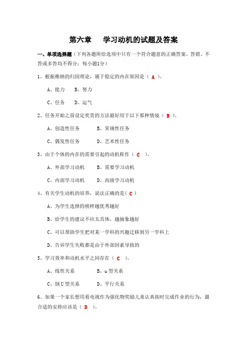 心理学题库第6章