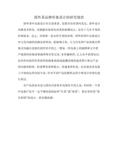 国外茶品牌形象设计的研究现状