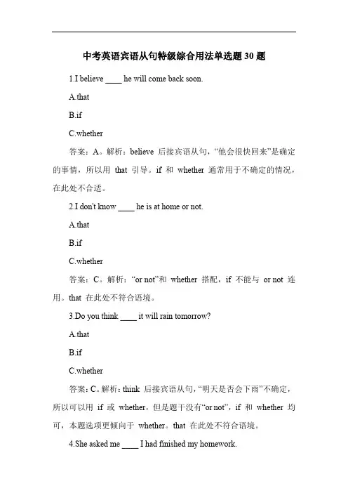 中考英语宾语从句特级综合用法练习题30题
