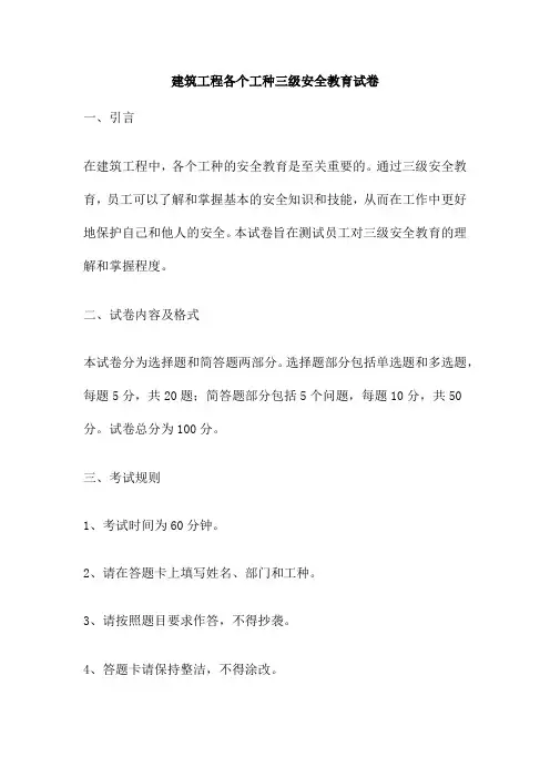 建筑工程各个工种三级安全教育试卷