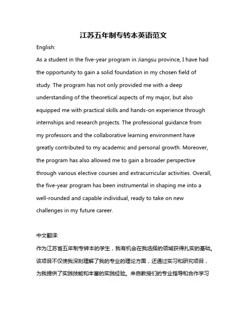 江苏五年制专转本英语范文