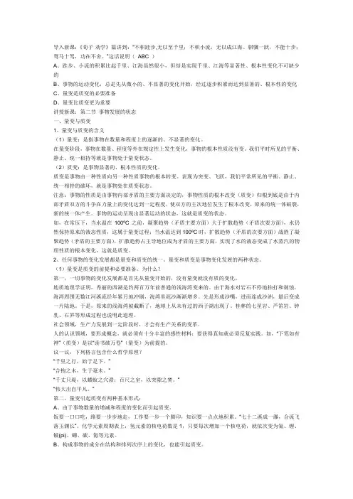 量变和质变说课稿