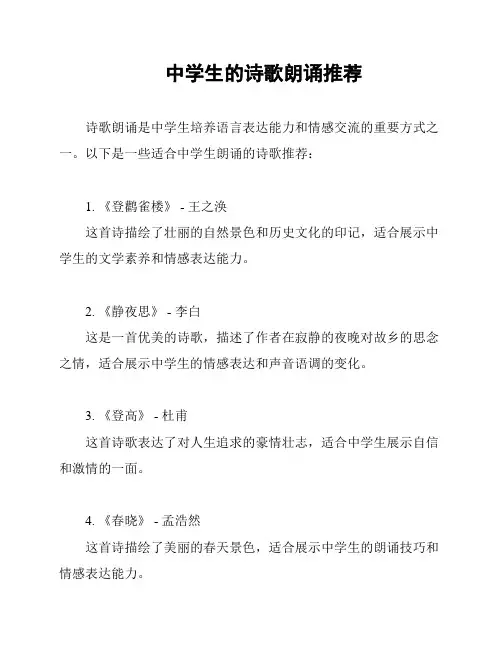 中学生的诗歌朗诵推荐