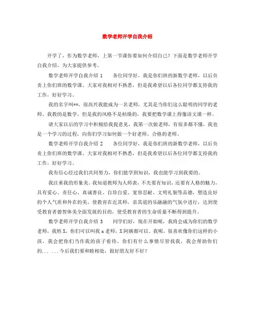 数学老师开学自我介绍