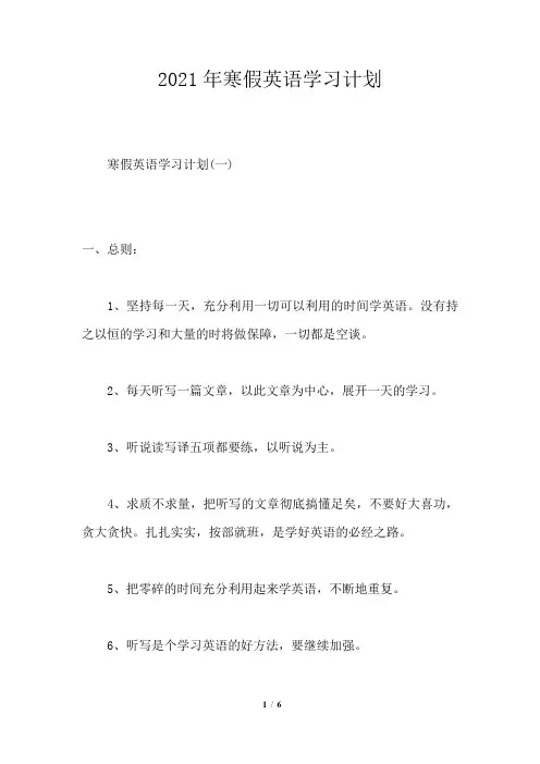 2021年寒假英语学习计划通用版