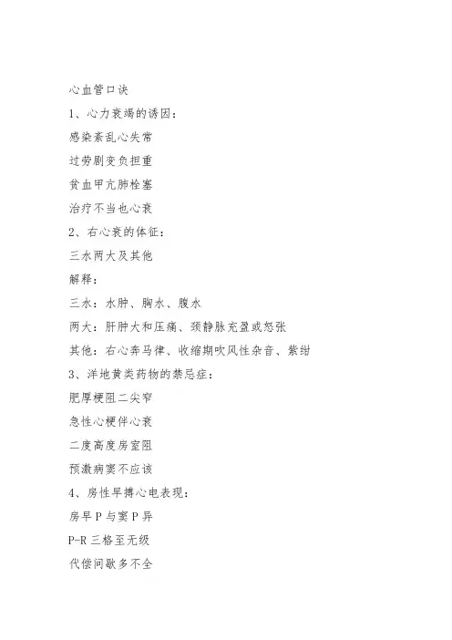 心血管内科学习笔记