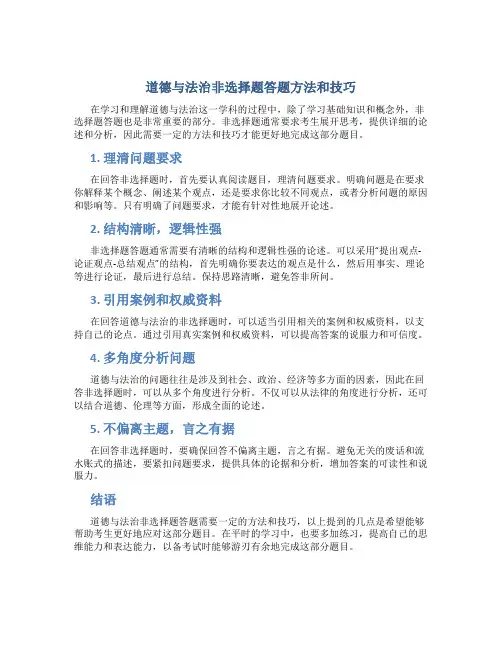 道德与法治非选择题答题方法和技巧