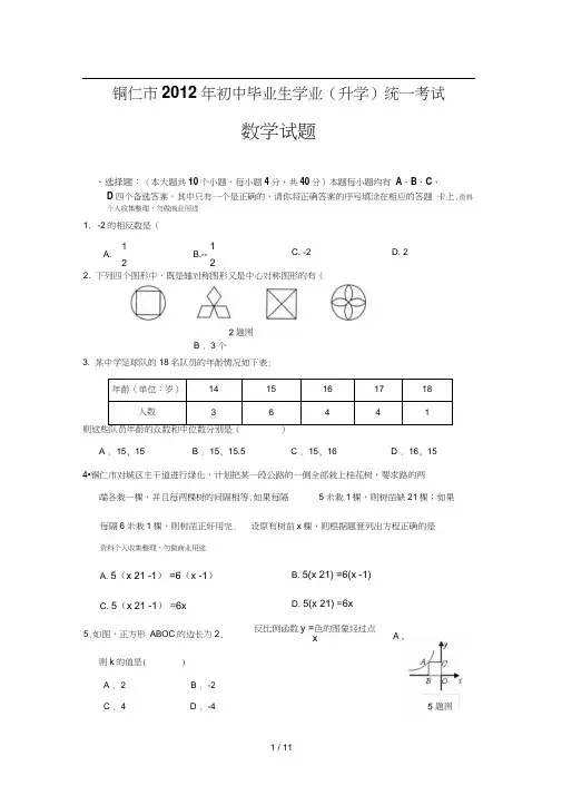 2012年贵州铜仁中考真题附答案
