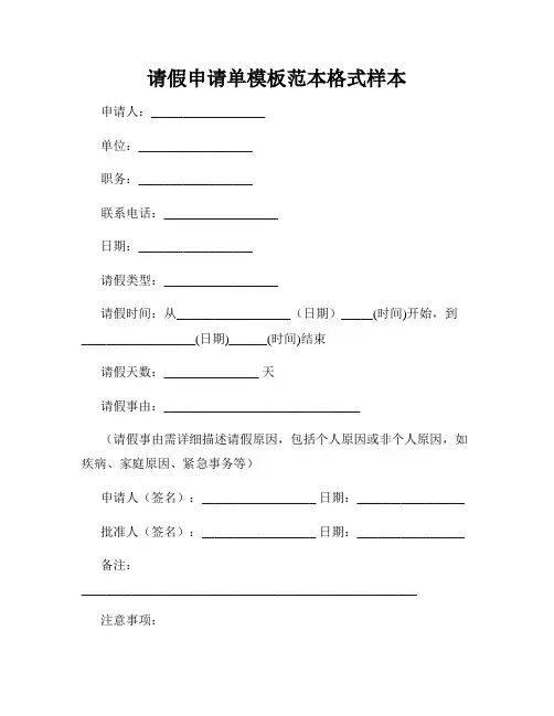 请假申请单模板范本格式样本