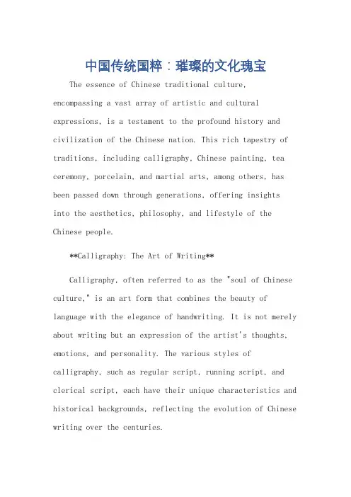 介绍中国传统国粹的英语作文