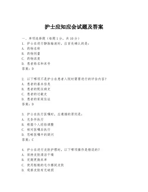 护士应知应会试题及答案
